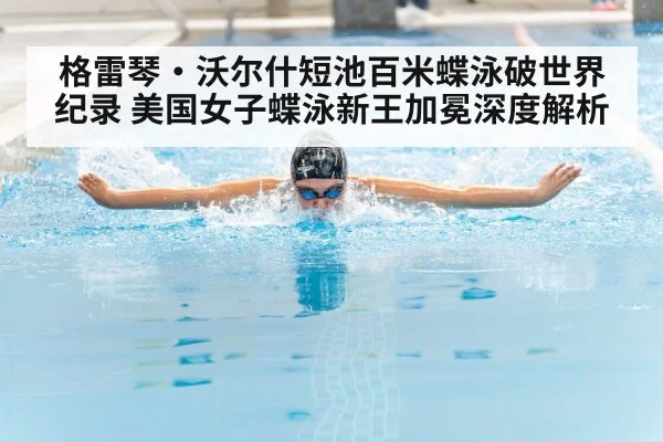 swimmer butterfly stroke